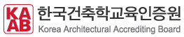 한국건축학교육인증원